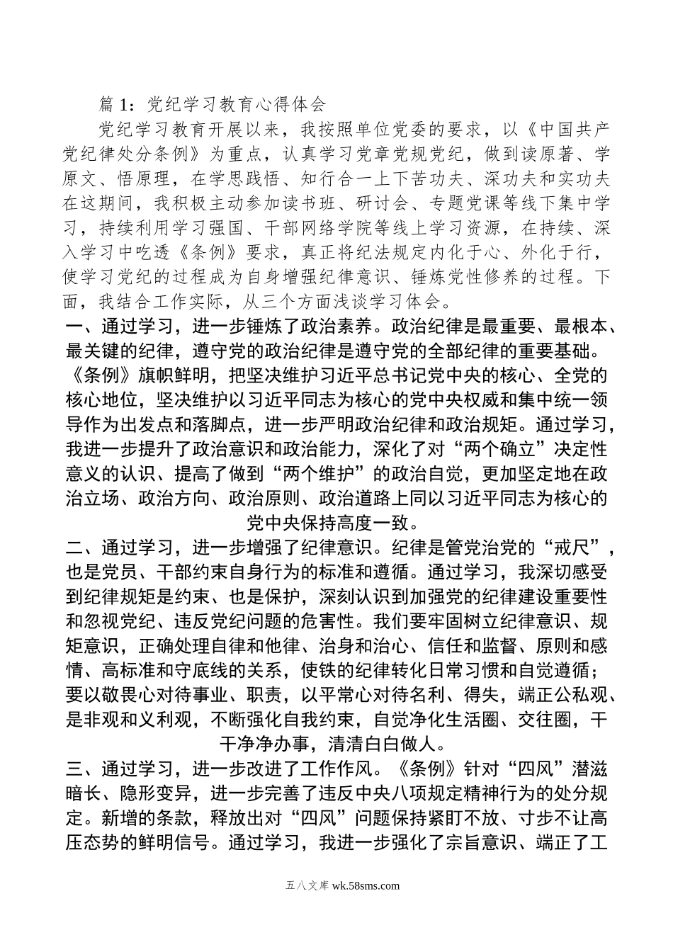 党纪学习教育心得体会（2篇）.docx_第1页