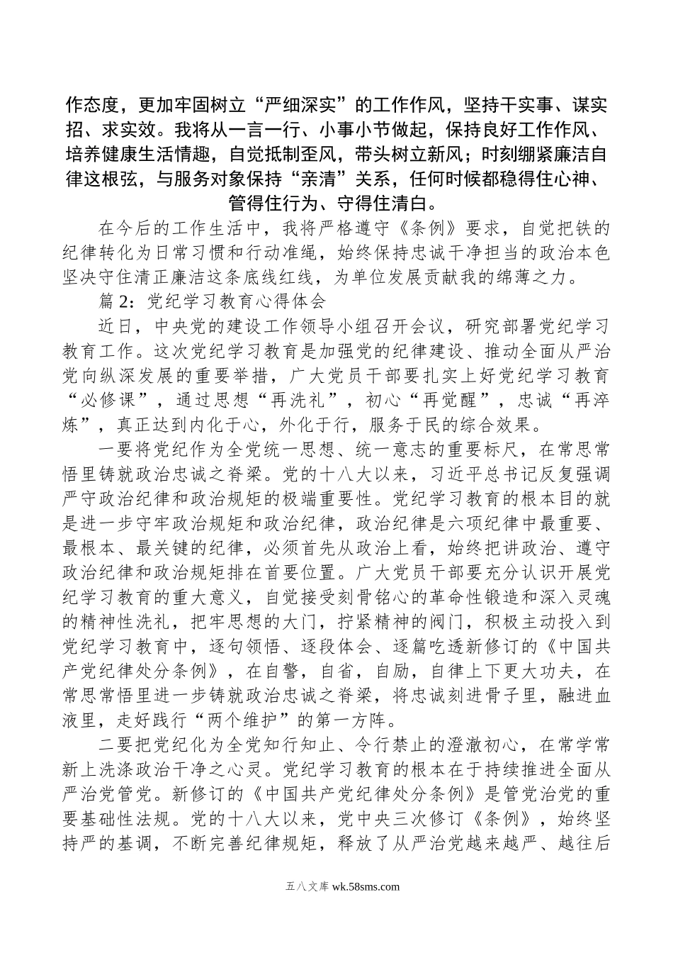 党纪学习教育心得体会（2篇）.docx_第2页