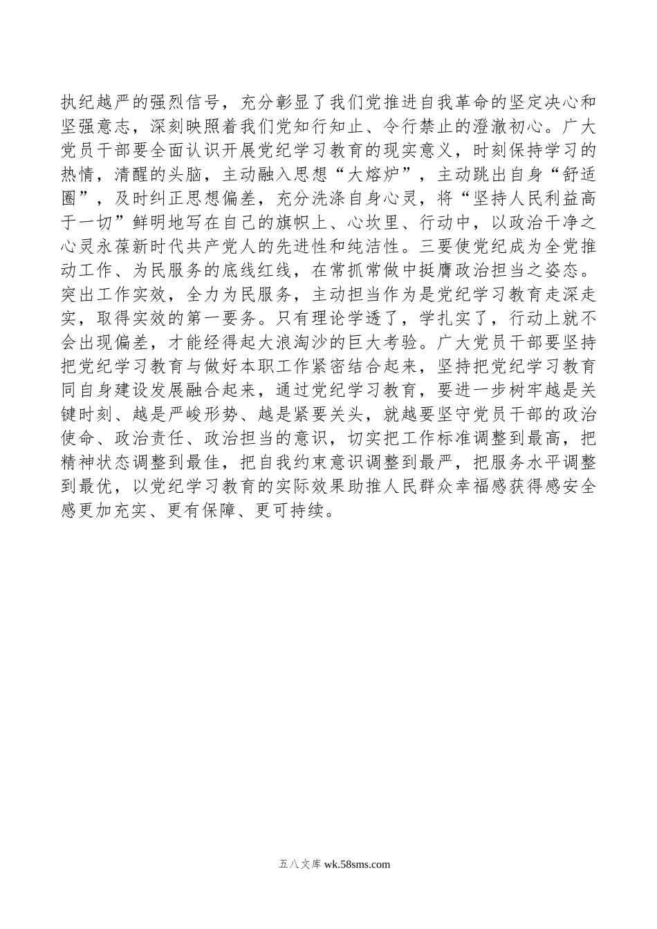 党纪学习教育心得体会（2篇）.docx_第3页