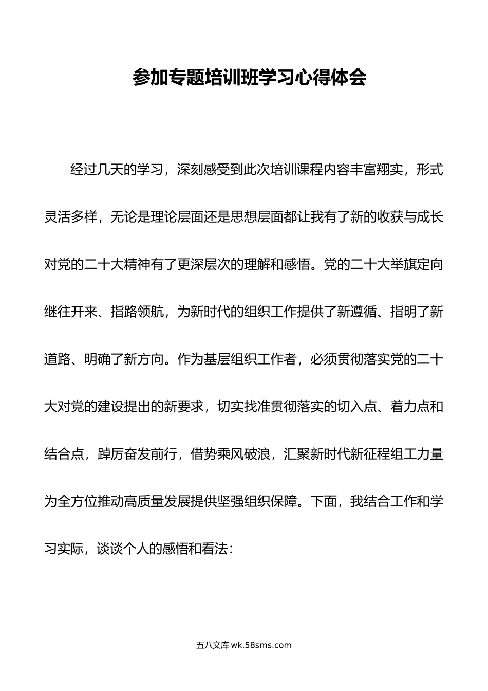 参加专题培训班学习心得体会.doc_第1页