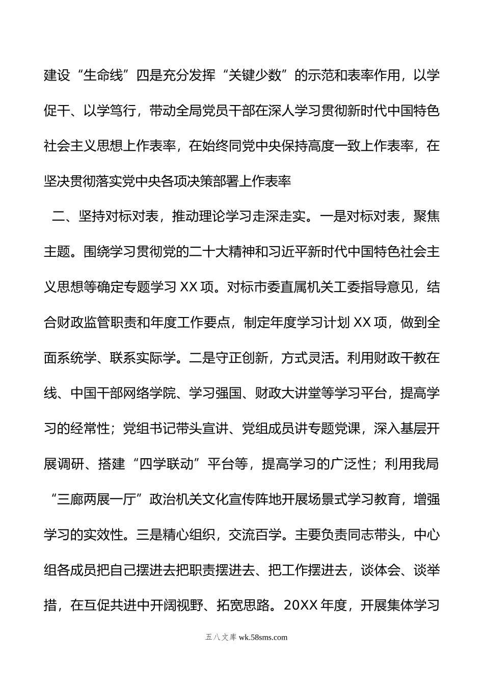 在全市县处级干部主题教育专题读书班上的发言.doc_第2页