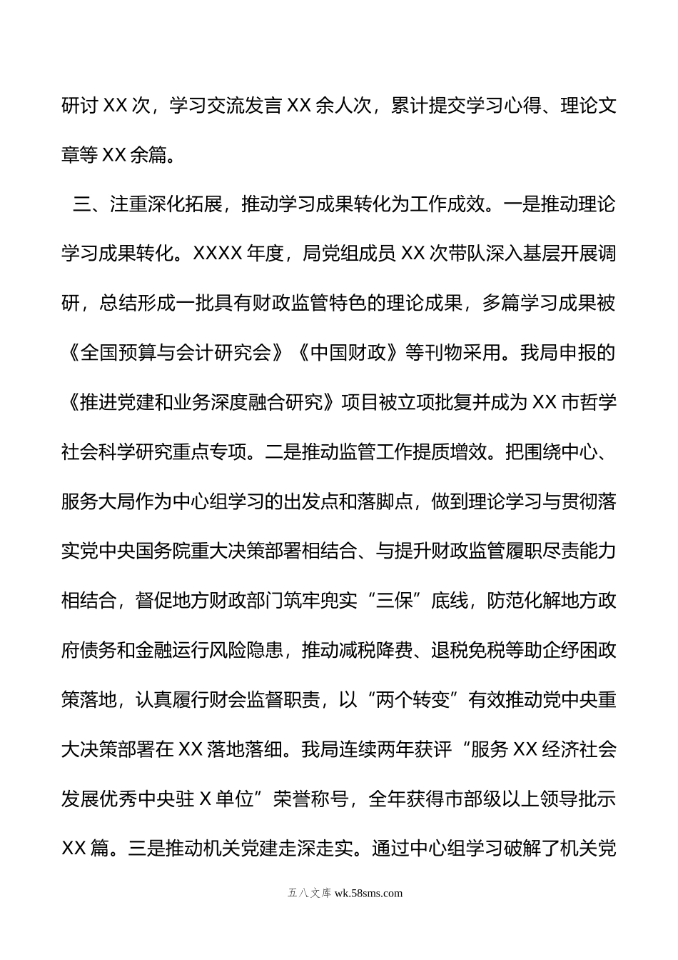 在全市县处级干部主题教育专题读书班上的发言.doc_第3页