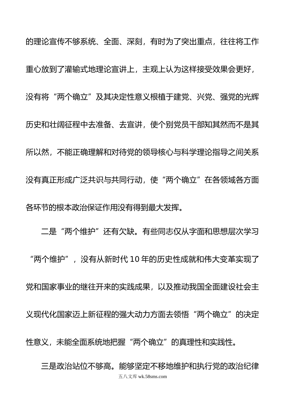 20XX年领导班子民主生活会对照检查材料（六个方面）.docx_第2页