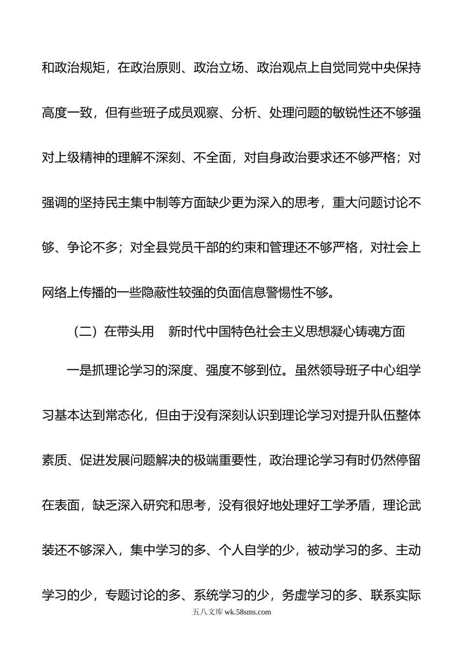 20XX年领导班子民主生活会对照检查材料（六个方面）.docx_第3页