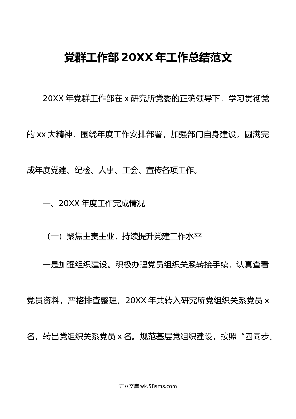 年工作总结范文工作汇报报告集团公司企业参考.doc_第1页