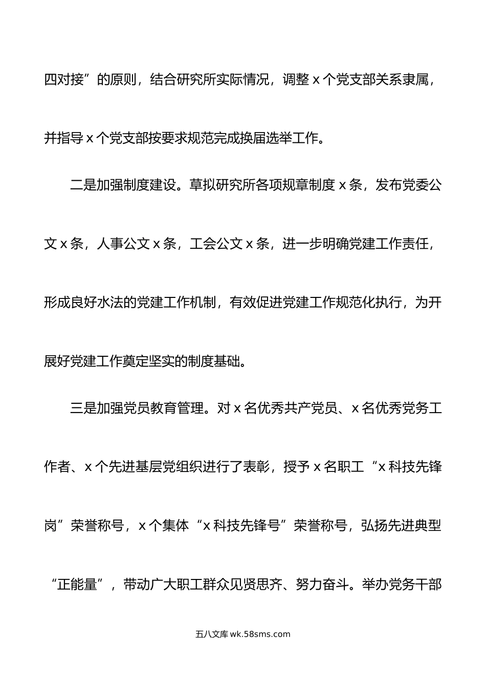 年工作总结范文工作汇报报告集团公司企业参考.doc_第2页