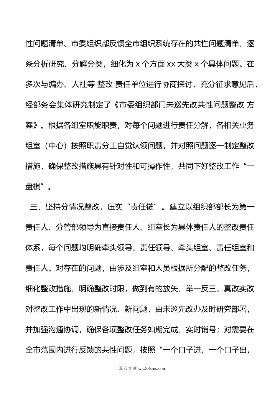 市委组织部推进“未巡先改”工作情况汇报.doc_第2页