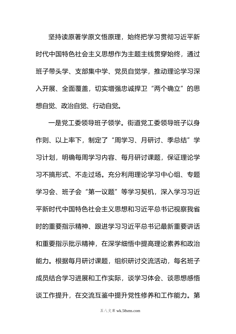 街道第二批主题教育工作报告总结汇报含问题.doc_第2页