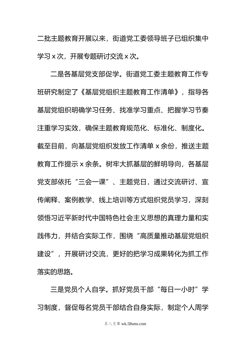 街道第二批主题教育工作报告总结汇报含问题.doc_第3页