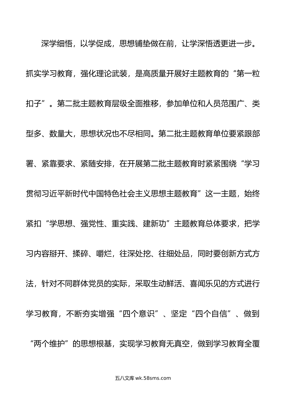 研讨文章：承前启后 写好主题教育“后半篇文章”.doc_第2页