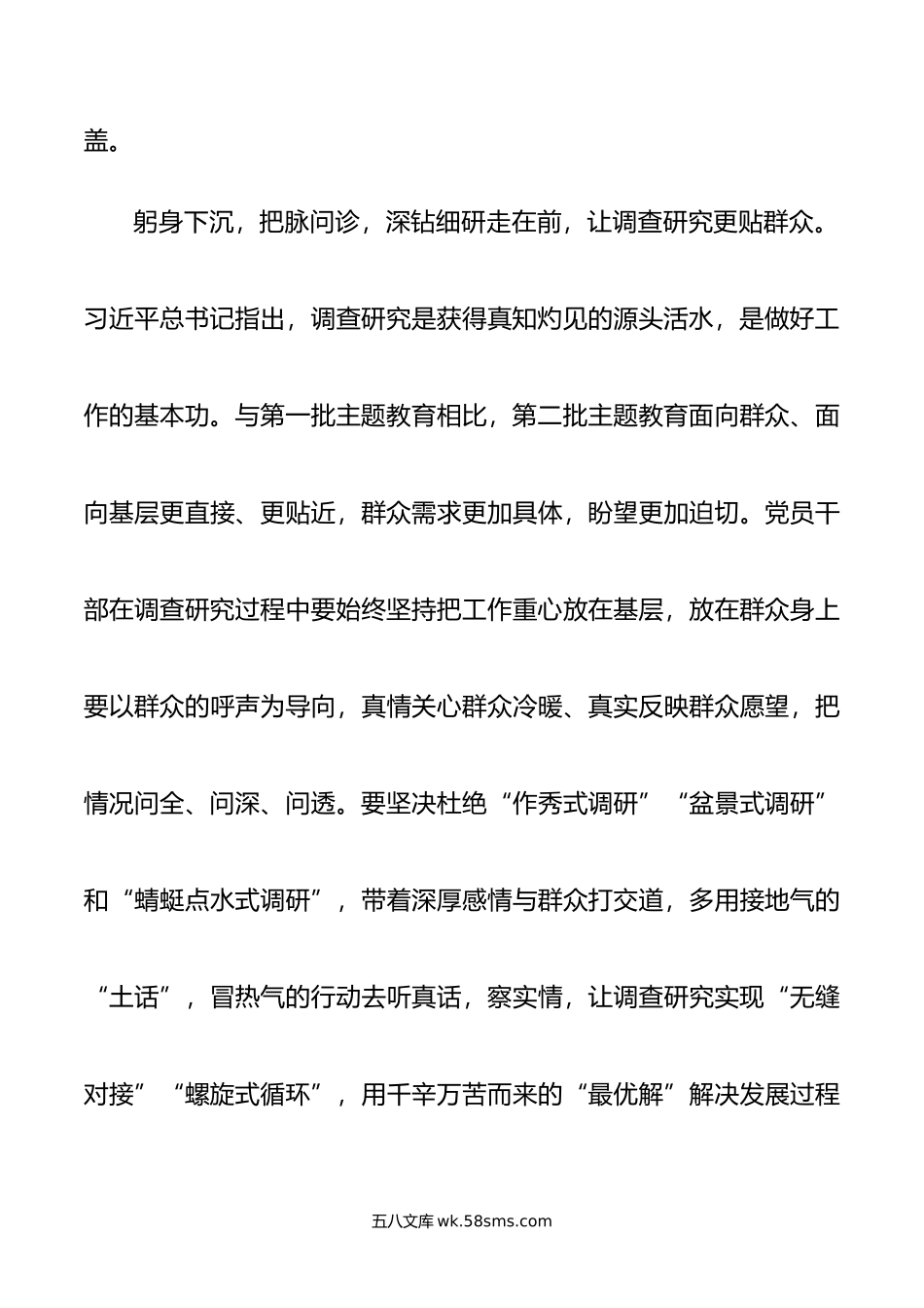 研讨文章：承前启后 写好主题教育“后半篇文章”.doc_第3页