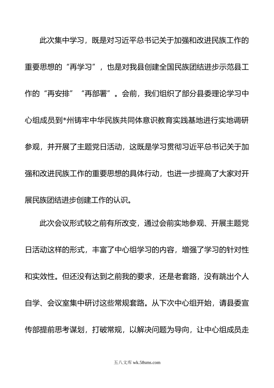 在县委理论学习中心组年第二季度学习会议上的主持讲话.doc_第2页