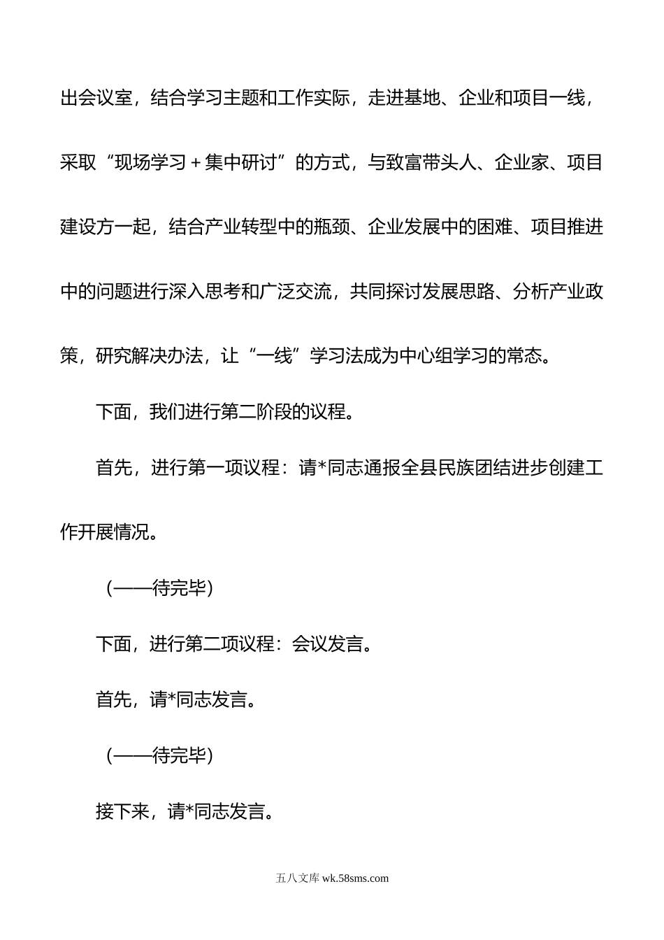 在县委理论学习中心组年第二季度学习会议上的主持讲话.doc_第3页