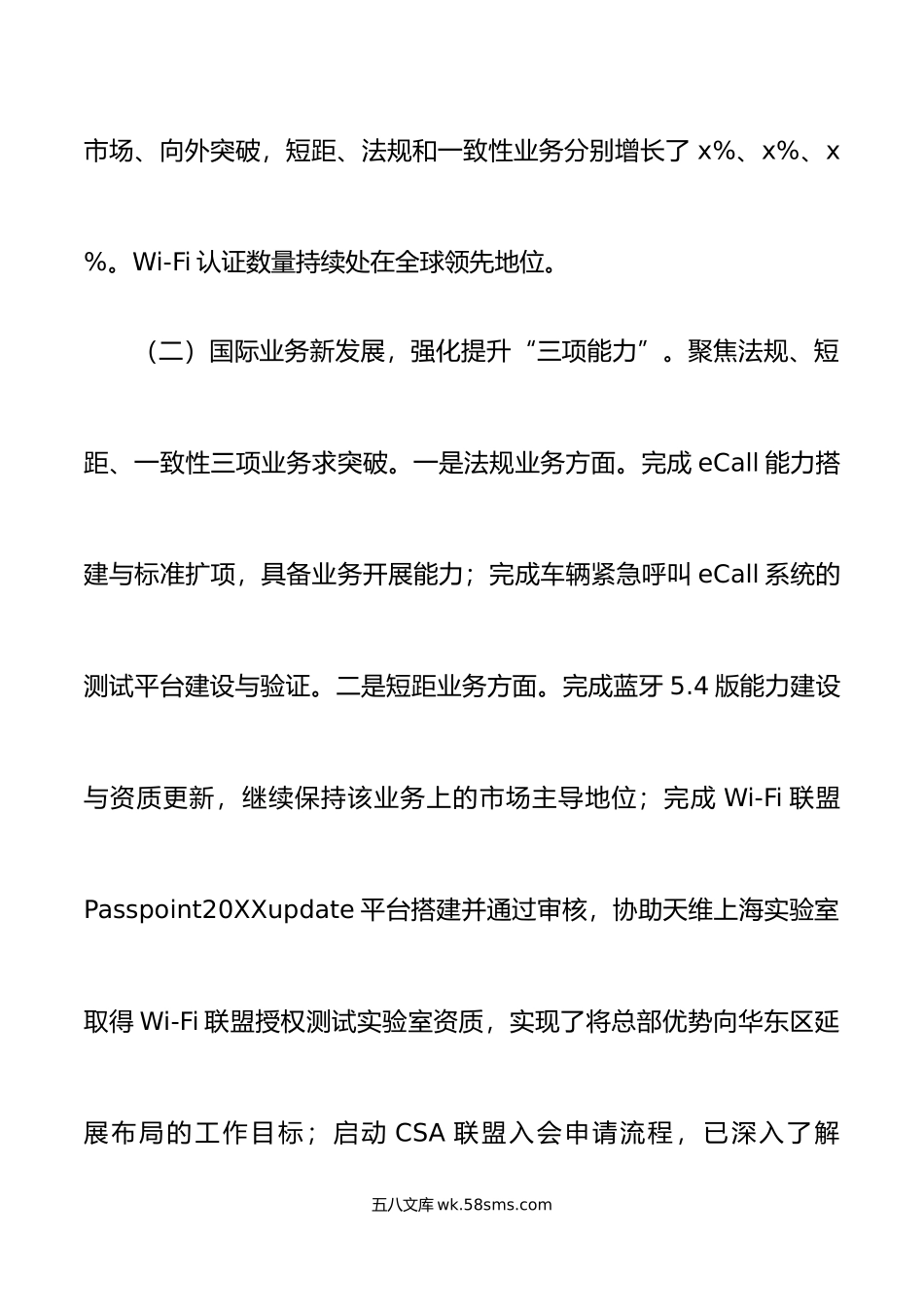 年上半年工作总结和下半年计划集团公司业务汇报报告.doc_第2页