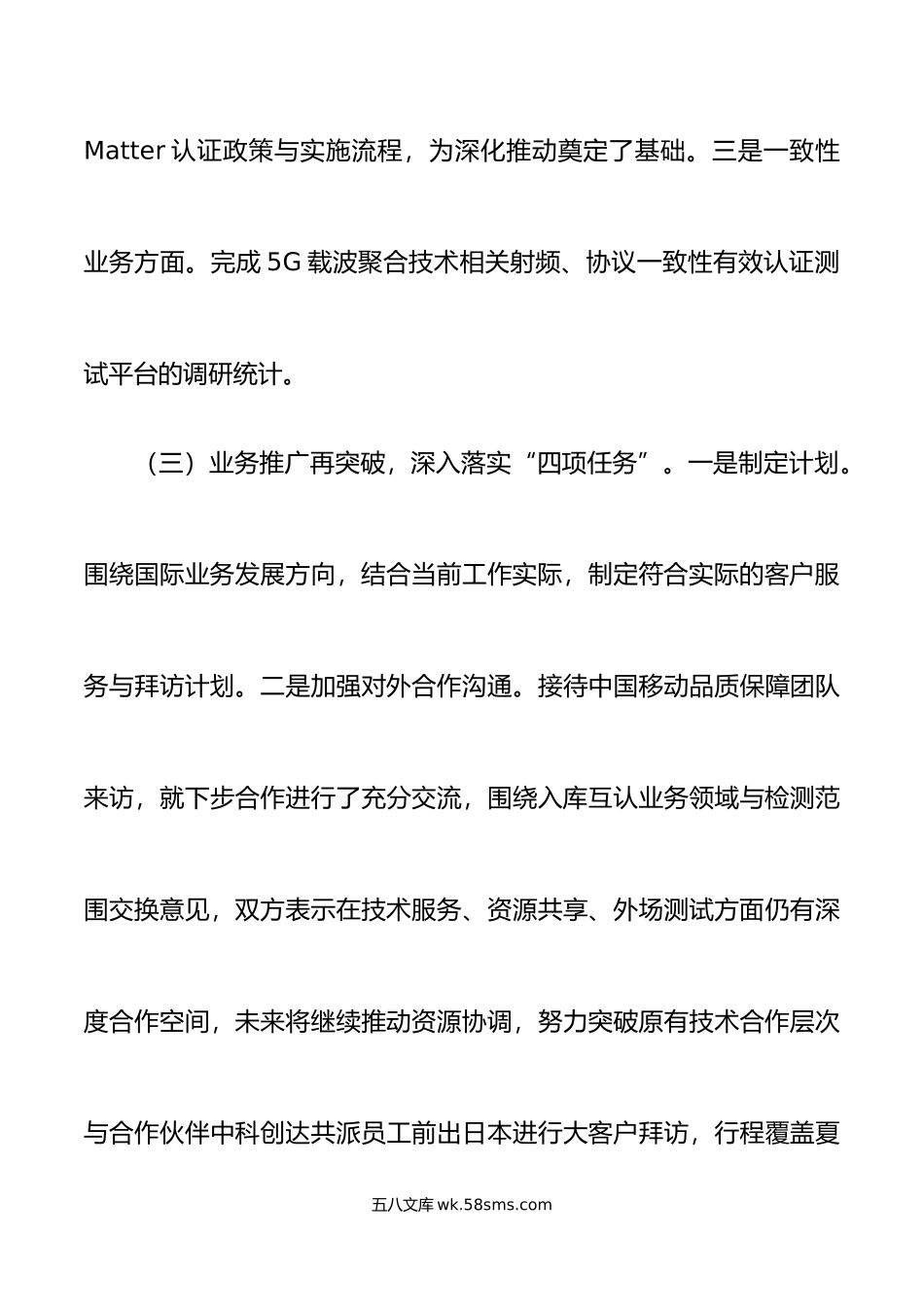 年上半年工作总结和下半年计划集团公司业务汇报报告.doc_第3页