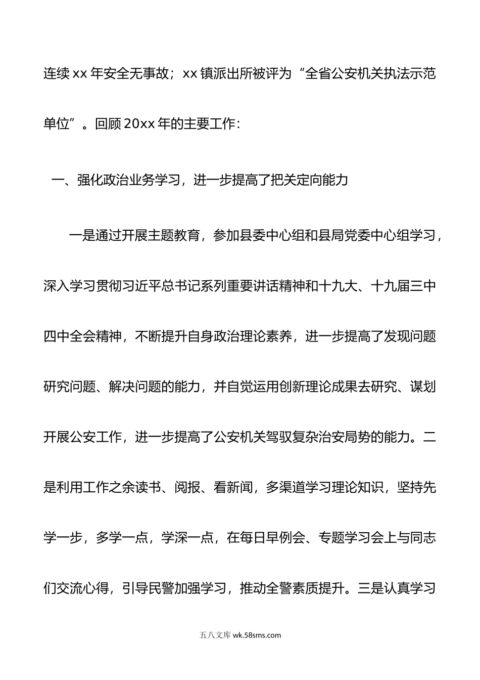 公安局局长述学述职述廉述法报告范文.docx_第2页