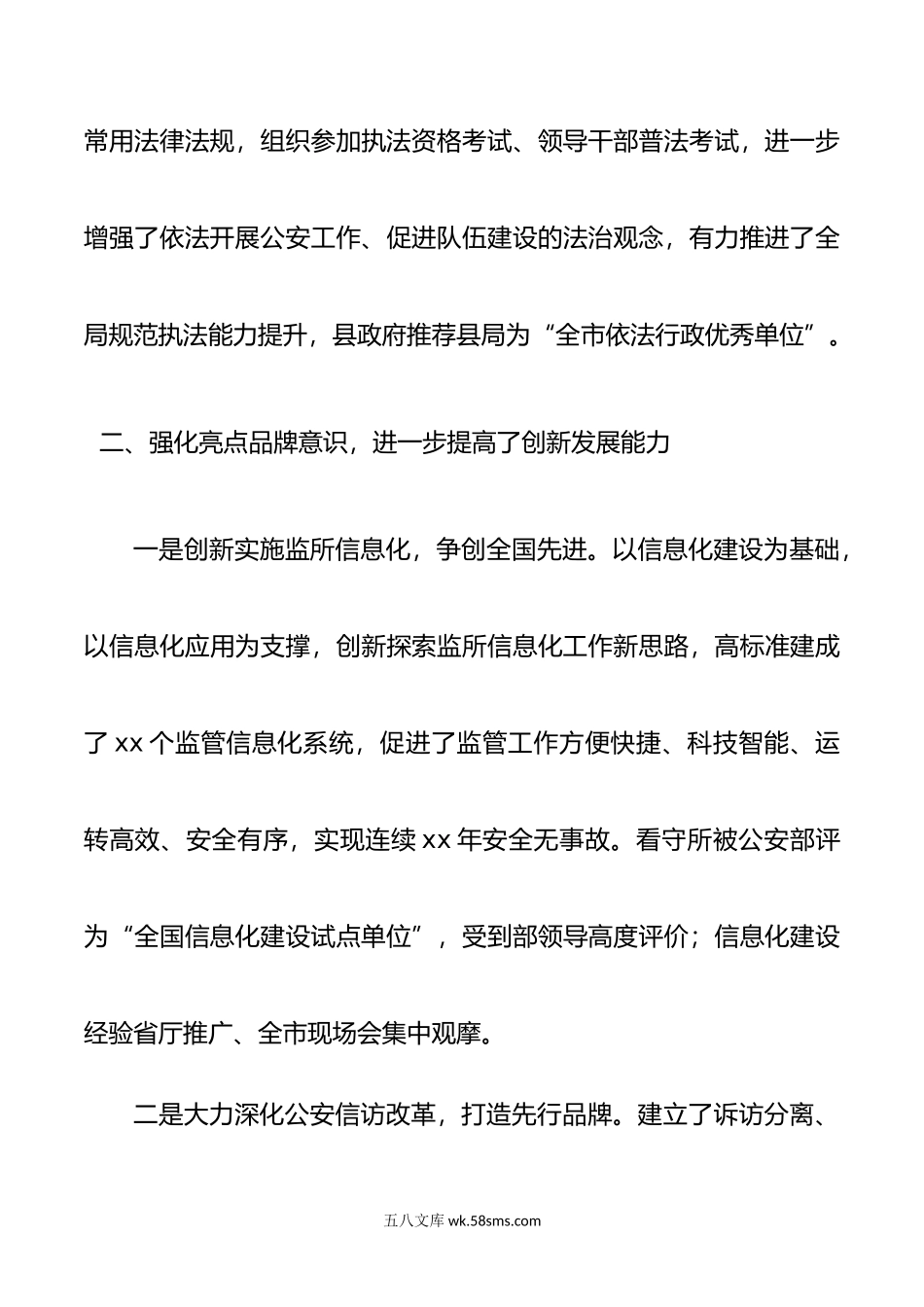 公安局局长述学述职述廉述法报告范文.docx_第3页