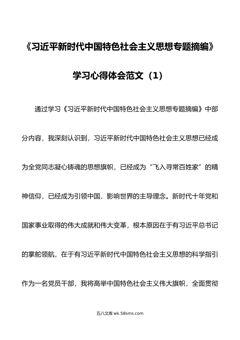 4篇学习学习纲要专题摘编心得体会研讨发言材料.doc_第1页