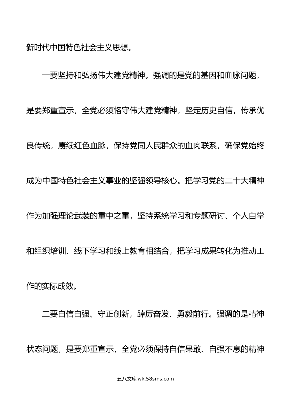 4篇学习学习纲要专题摘编心得体会研讨发言材料.doc_第2页