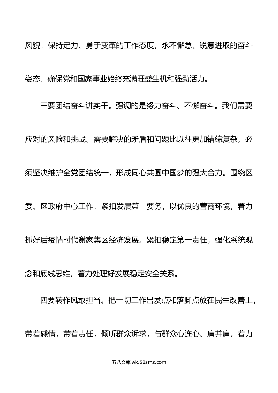 4篇学习学习纲要专题摘编心得体会研讨发言材料.doc_第3页