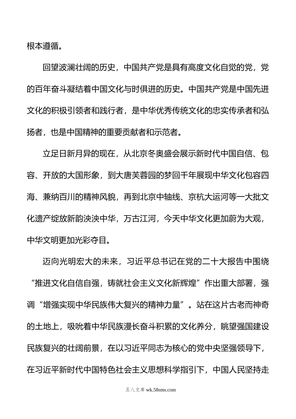 文化强国主题党课材料：增强实现中华民族伟大复兴的精神力量.doc_第2页