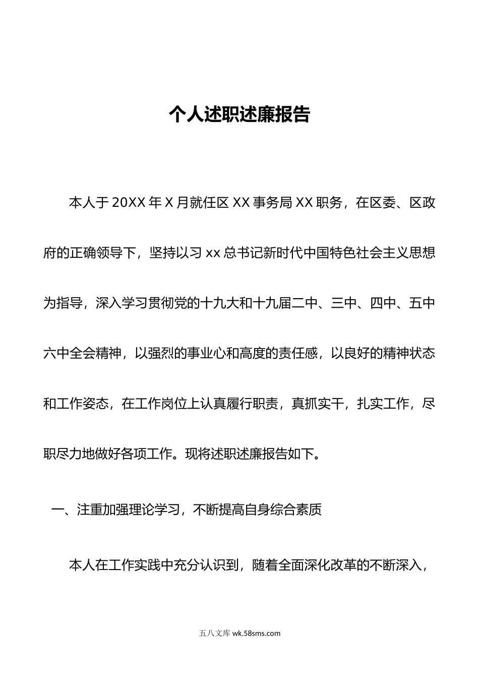 个人述职述廉报告1.doc_第1页