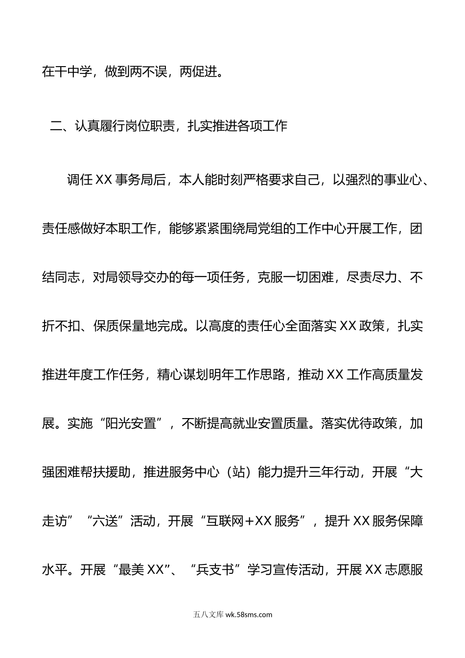 个人述职述廉报告1.doc_第3页