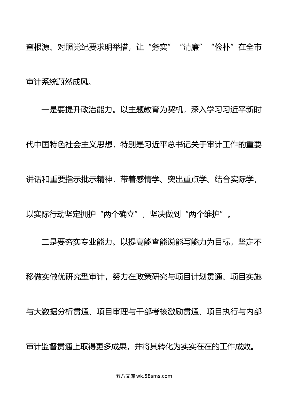 审计局党组理论学习中心组主题教育研讨班发言材料政绩观以学正风心得体会.docx_第2页