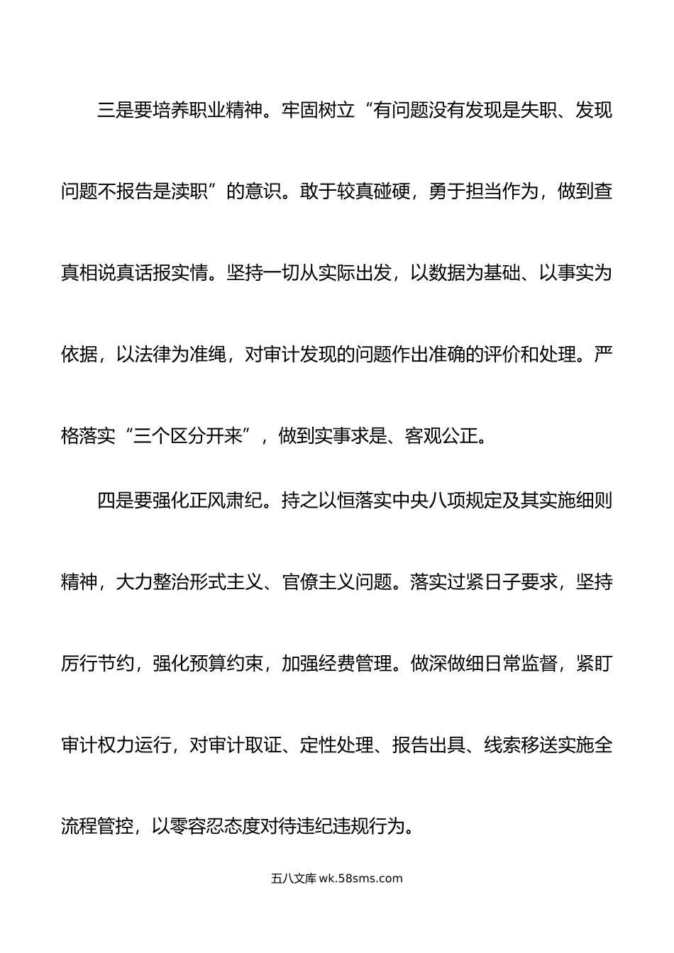 审计局党组理论学习中心组主题教育研讨班发言材料政绩观以学正风心得体会.docx_第3页