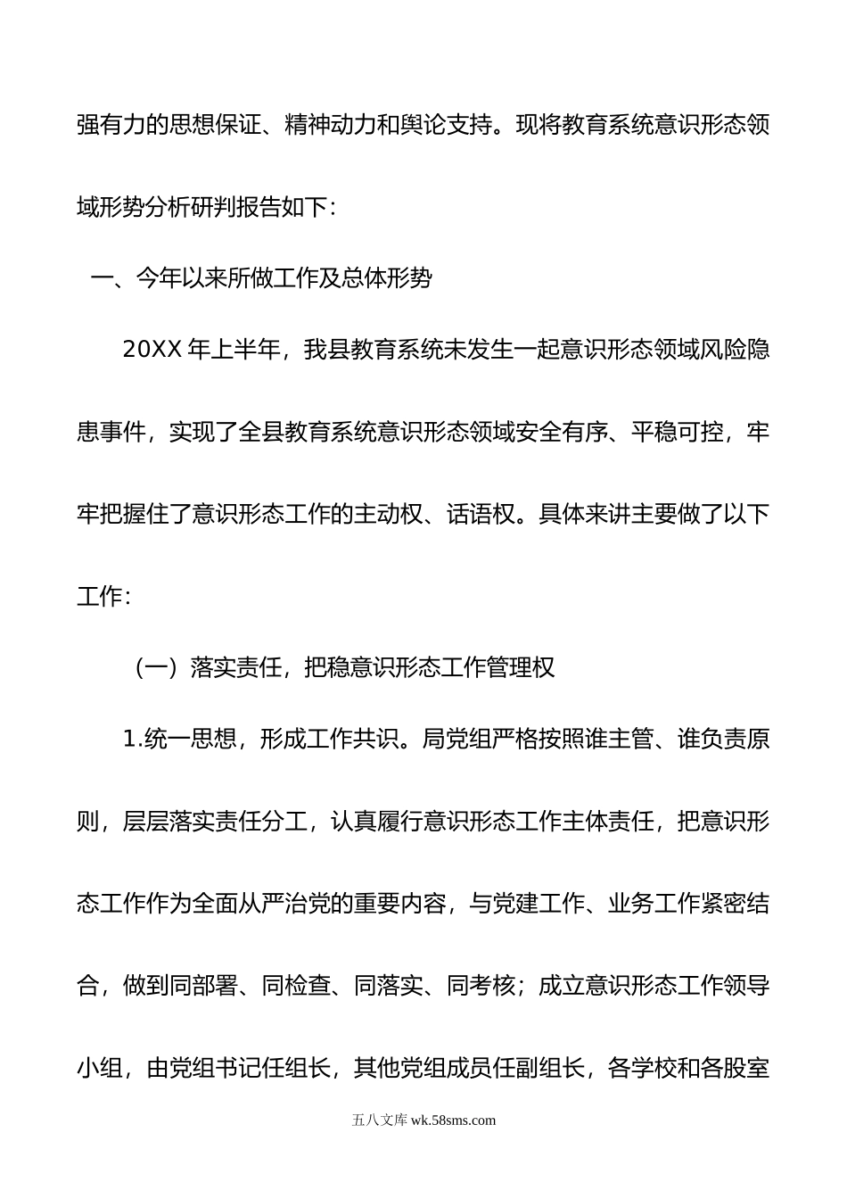 县教育局年上半年意识形态领域形势分析研判报告.doc_第2页