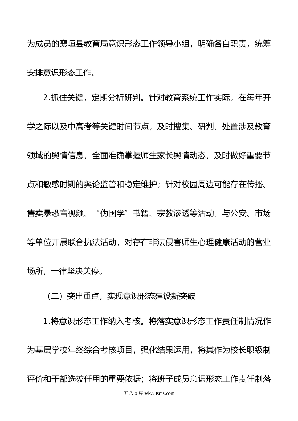 县教育局年上半年意识形态领域形势分析研判报告.doc_第3页