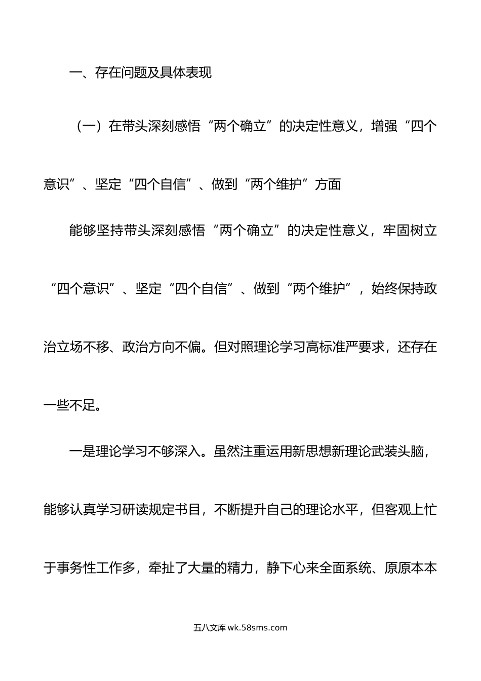 年民主生活会“六个带头”个人对照检查材料范文.doc_第2页