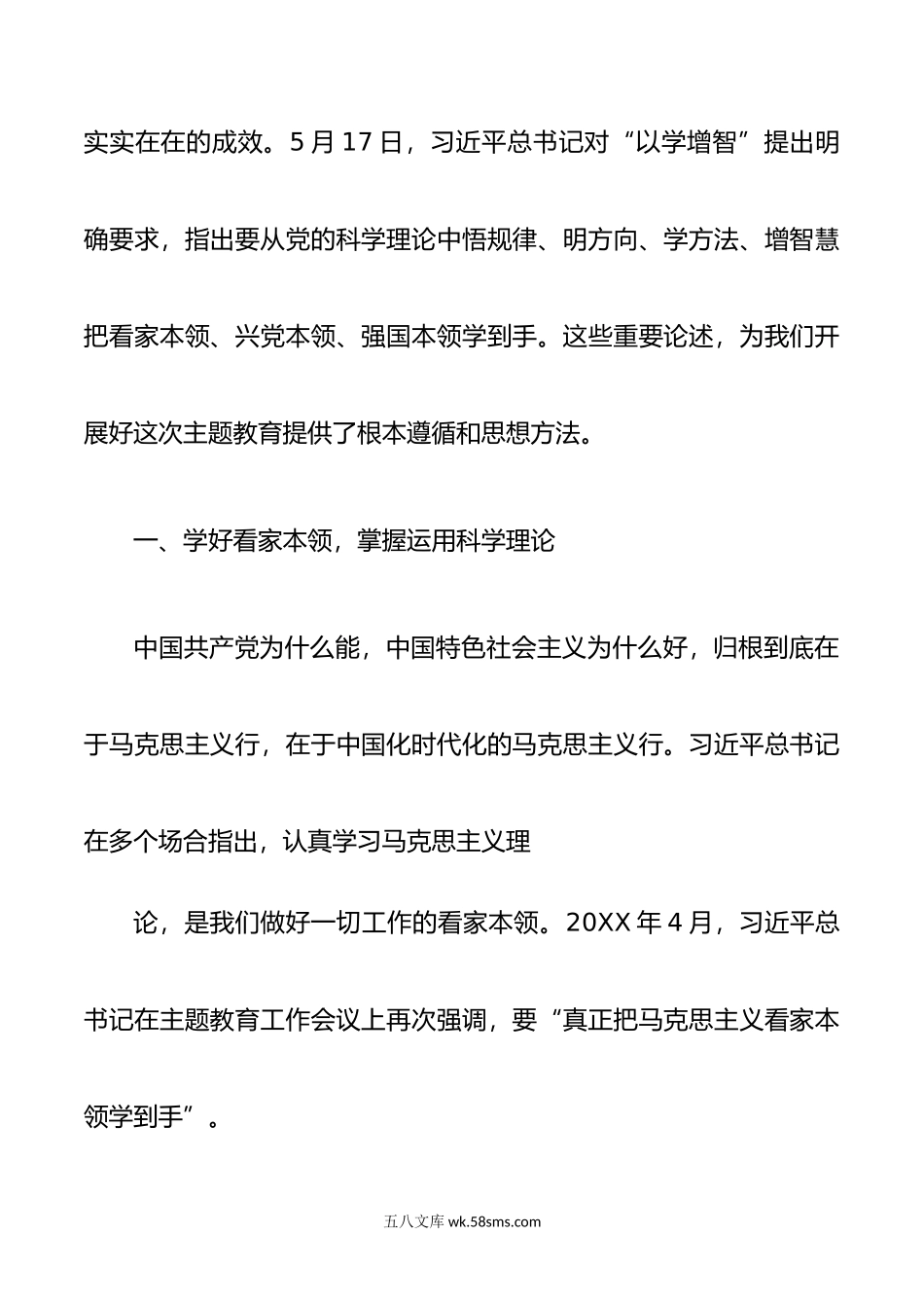 年第二批主题教育学习专题党课讲稿以学增智提高履职本领与以学正风让作风硬起来两篇文.doc_第2页