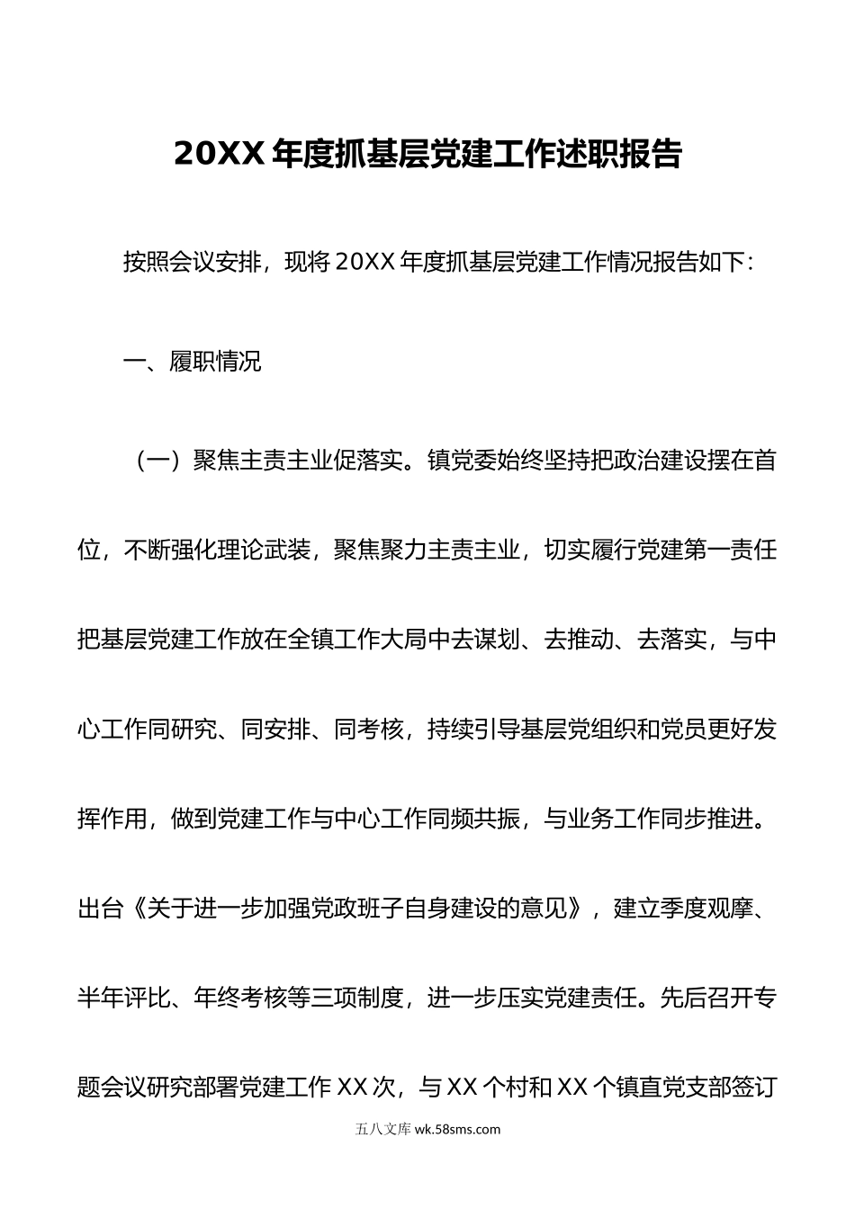 年度xx抓基层党建工作述职报告.docx_第1页