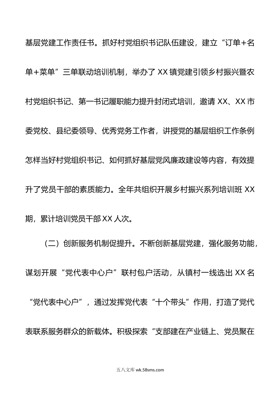 年度xx抓基层党建工作述职报告.docx_第2页