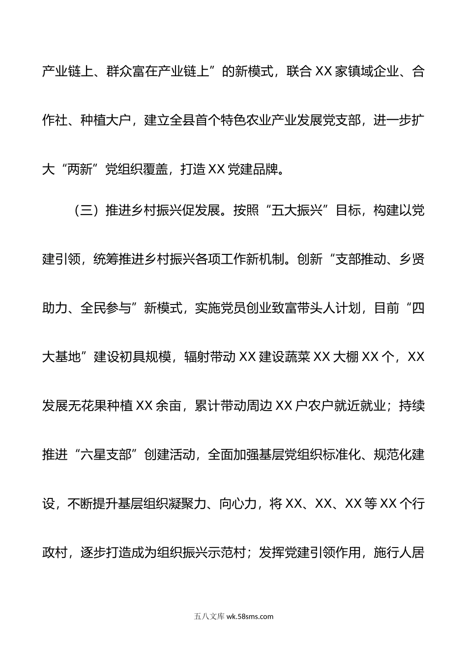 年度xx抓基层党建工作述职报告.docx_第3页