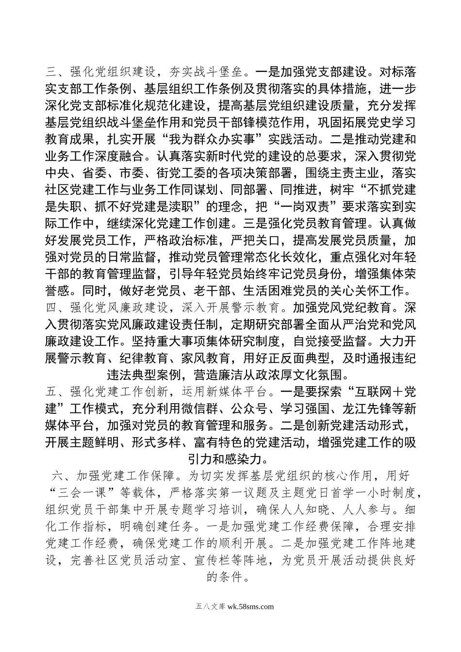 社区党支部20XX年党建工作计划.docx_第2页