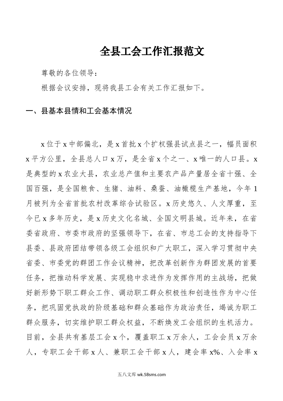 县工会工作汇报总结报告搜索工会.doc_第1页