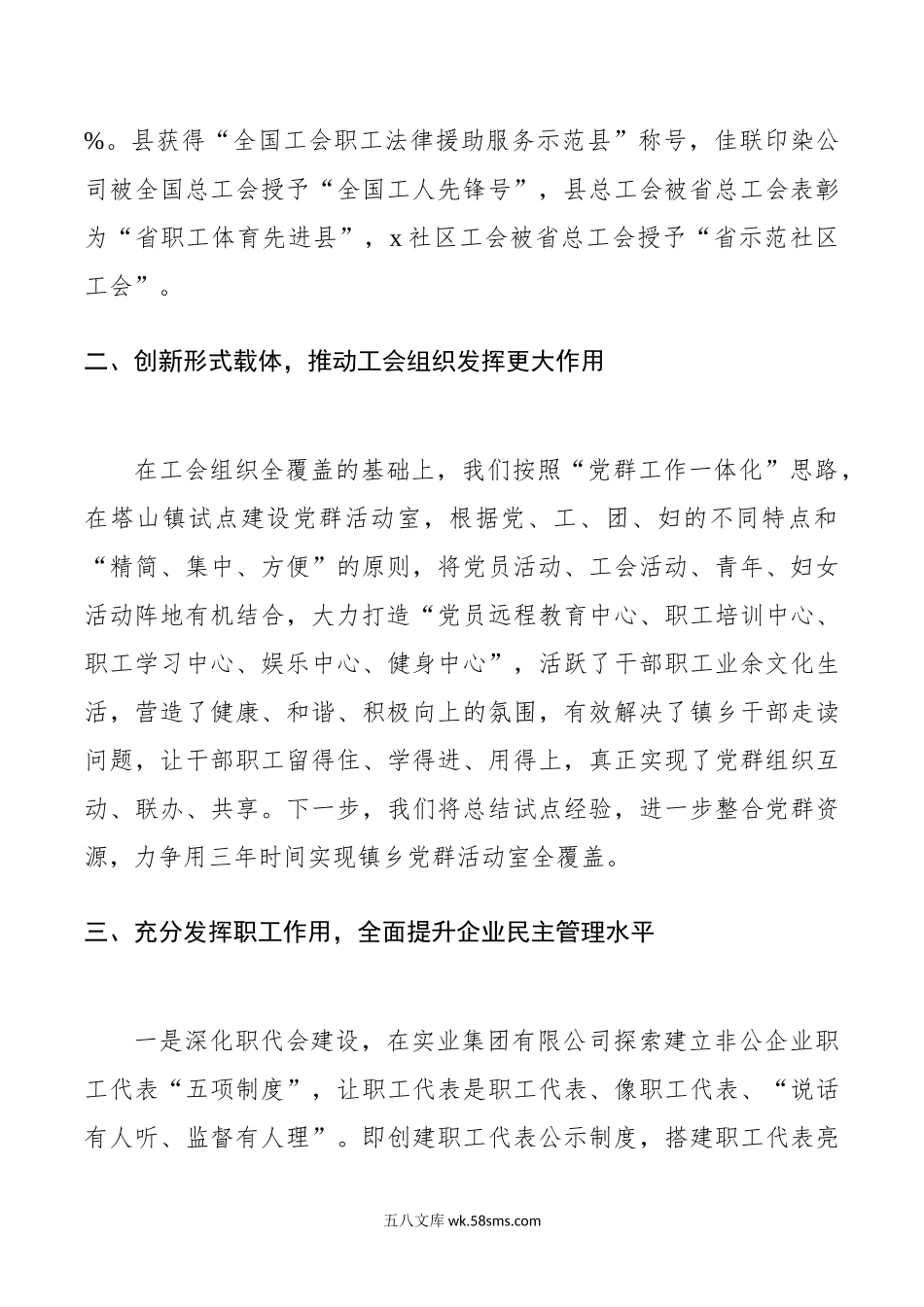 县工会工作汇报总结报告搜索工会.doc_第2页