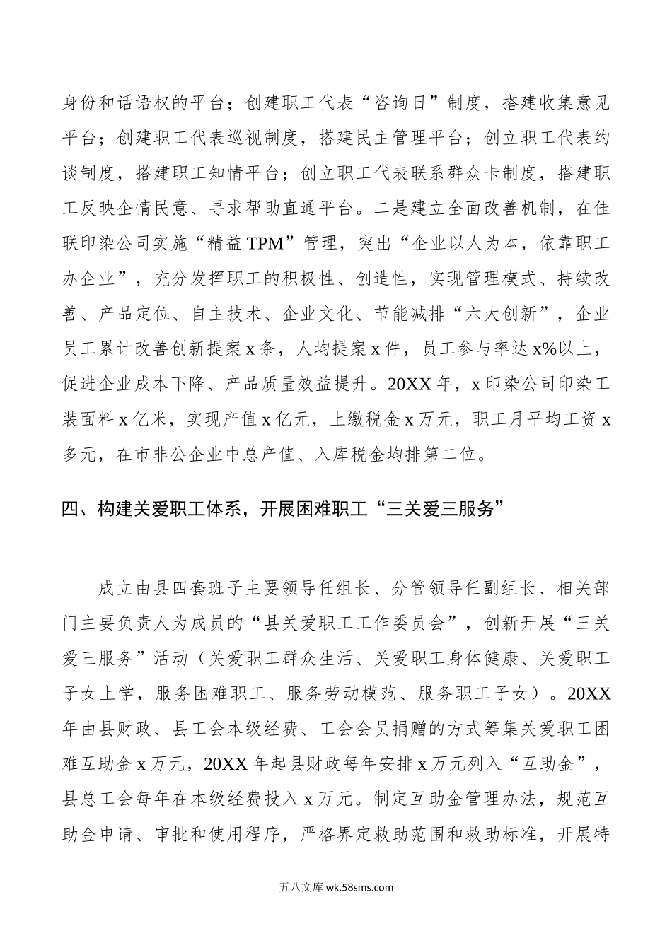 县工会工作汇报总结报告搜索工会.doc_第3页