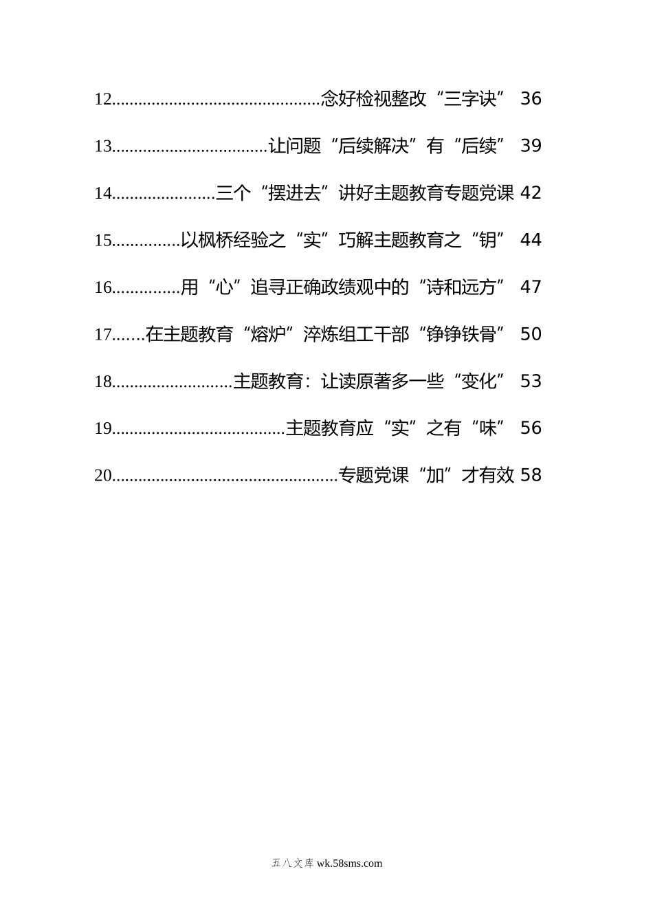 第二批主题教育学习心得汇编（20篇）.doc_第2页