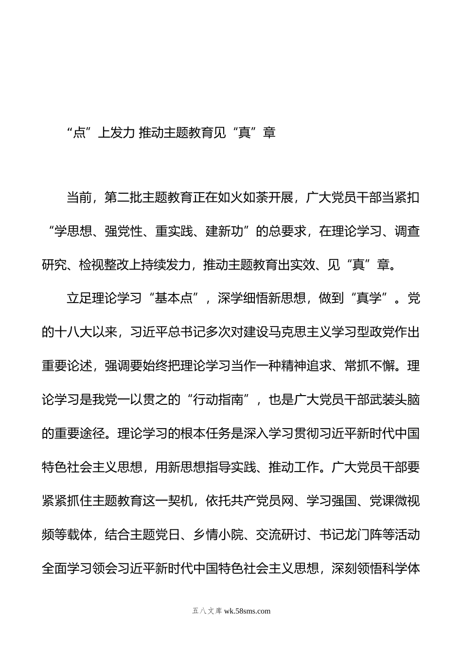 第二批主题教育学习心得汇编（20篇）.doc_第3页