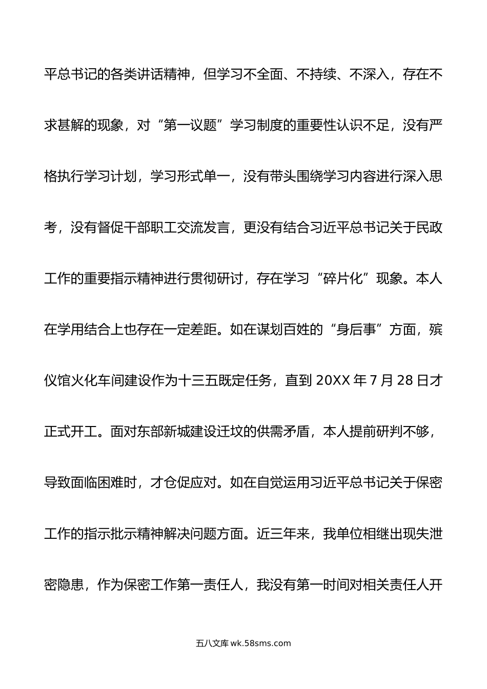 县民政局长巡察整改专题民主生活会对照检查材料.doc_第2页