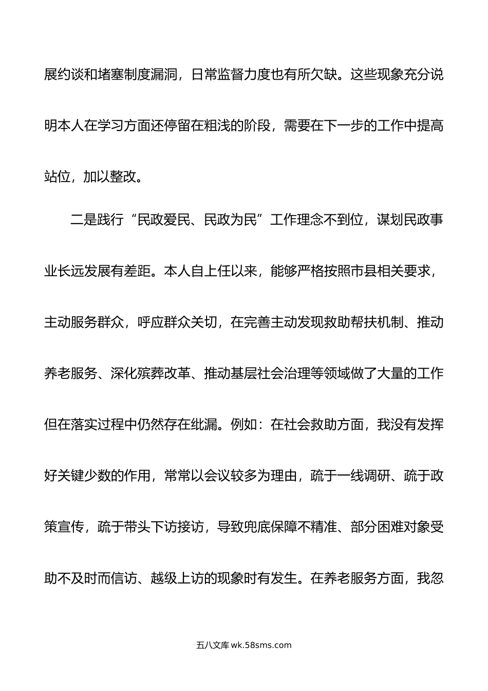 县民政局长巡察整改专题民主生活会对照检查材料.doc_第3页