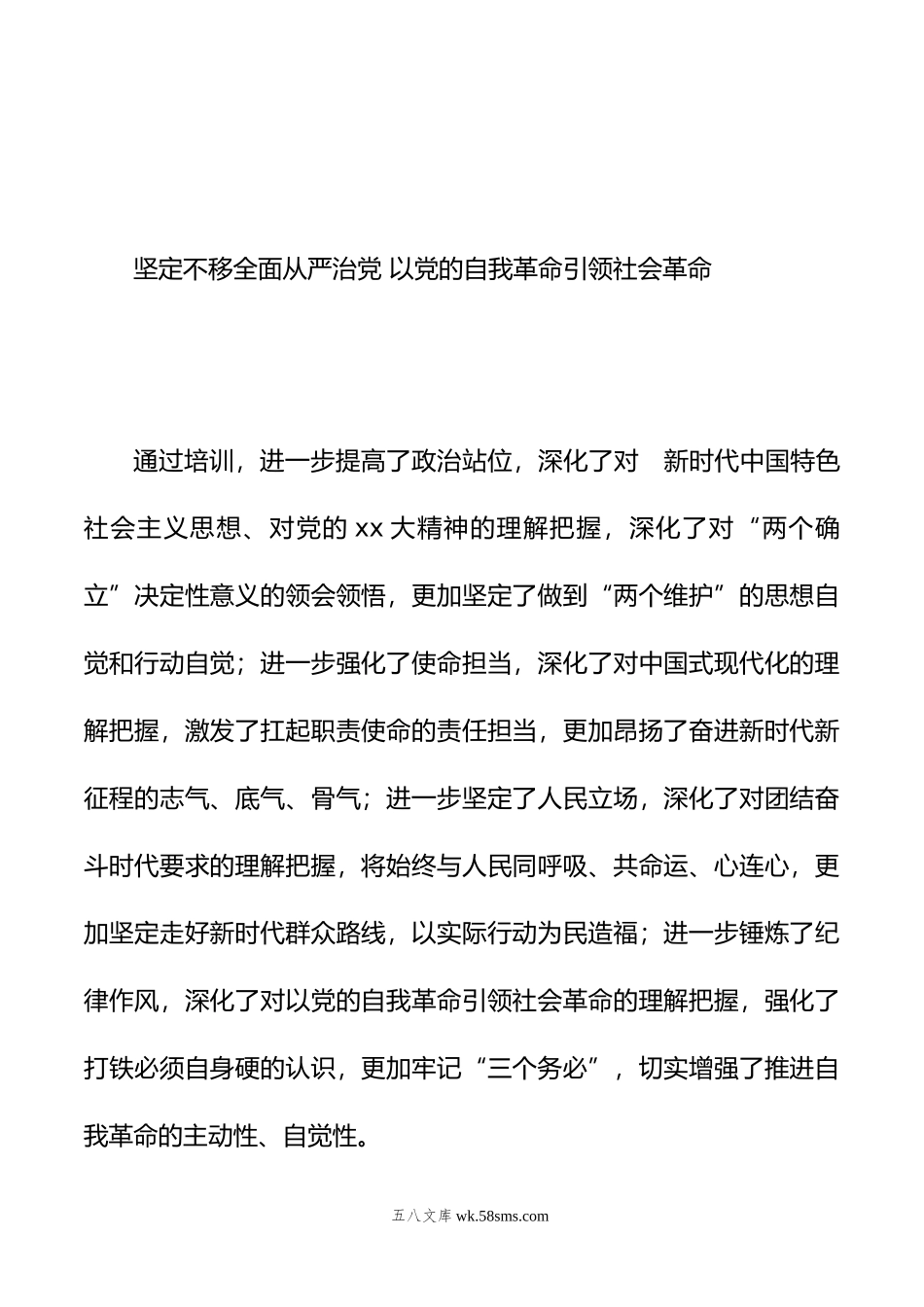 领导干部学习贯彻党的xx大精神专题培训班体会汇编（5篇）.doc_第2页