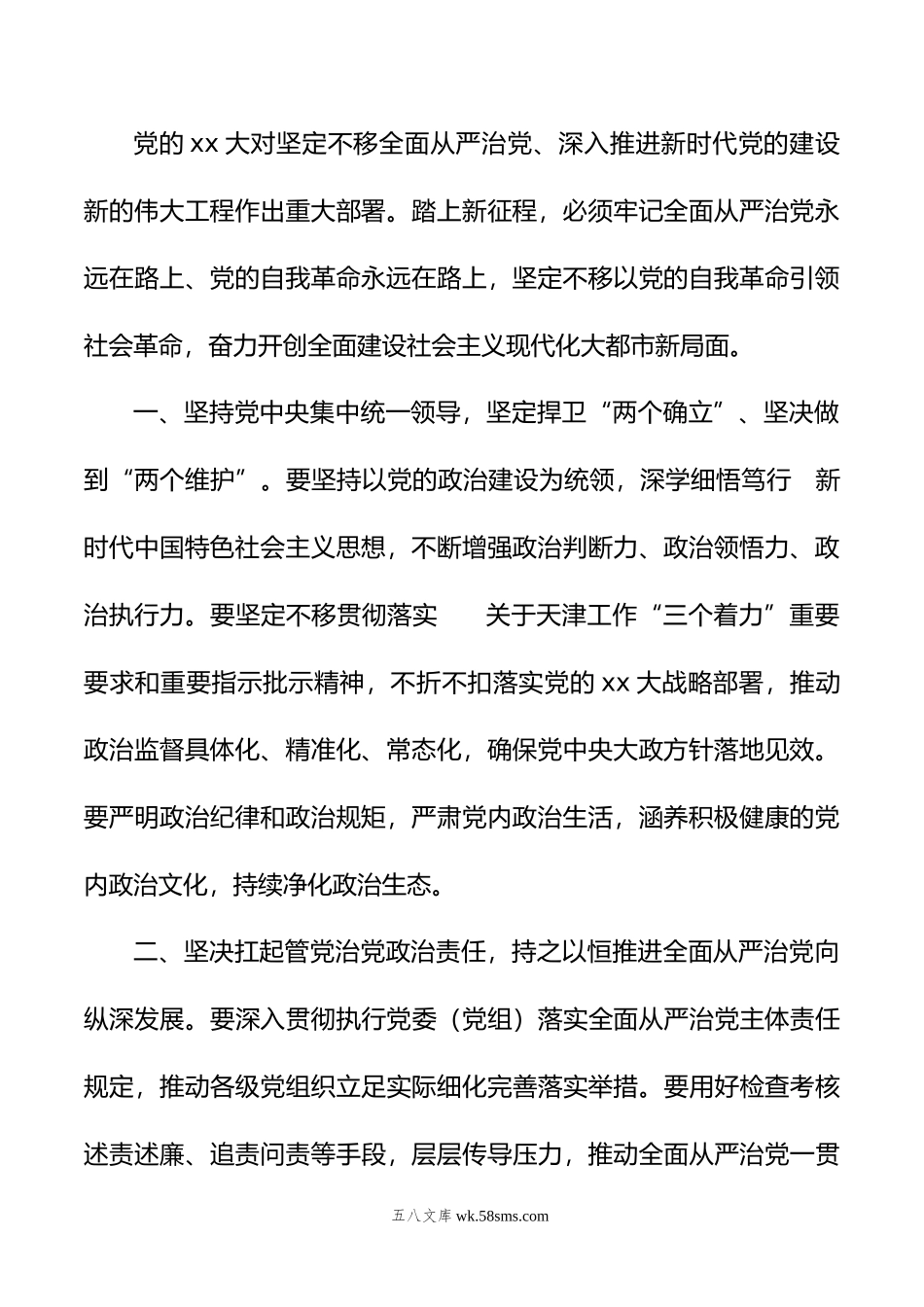 领导干部学习贯彻党的xx大精神专题培训班体会汇编（5篇）.doc_第3页