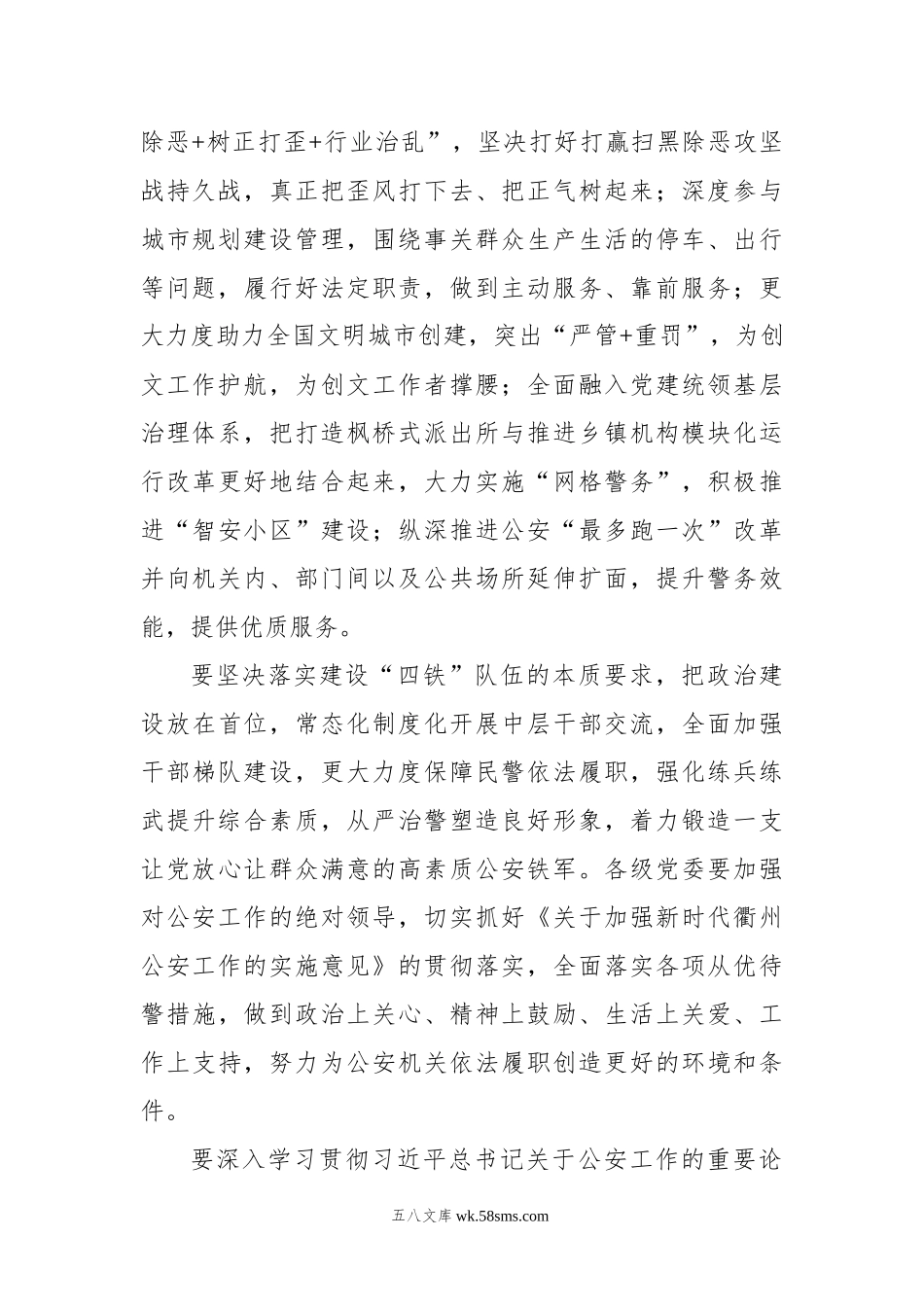 徐文光：在全市公安工作会议上的讲话.docx_第2页