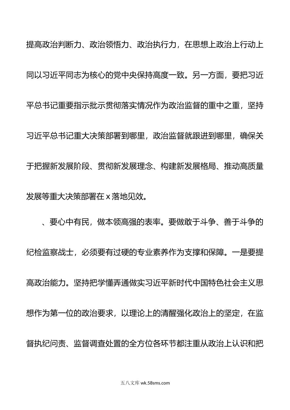 纪检干部党纪学习教育心得体会：知责于心、担责于身、履责于行.doc_第2页