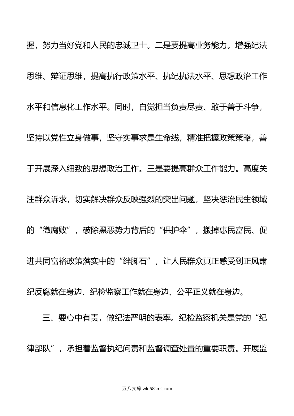 纪检干部党纪学习教育心得体会：知责于心、担责于身、履责于行.doc_第3页