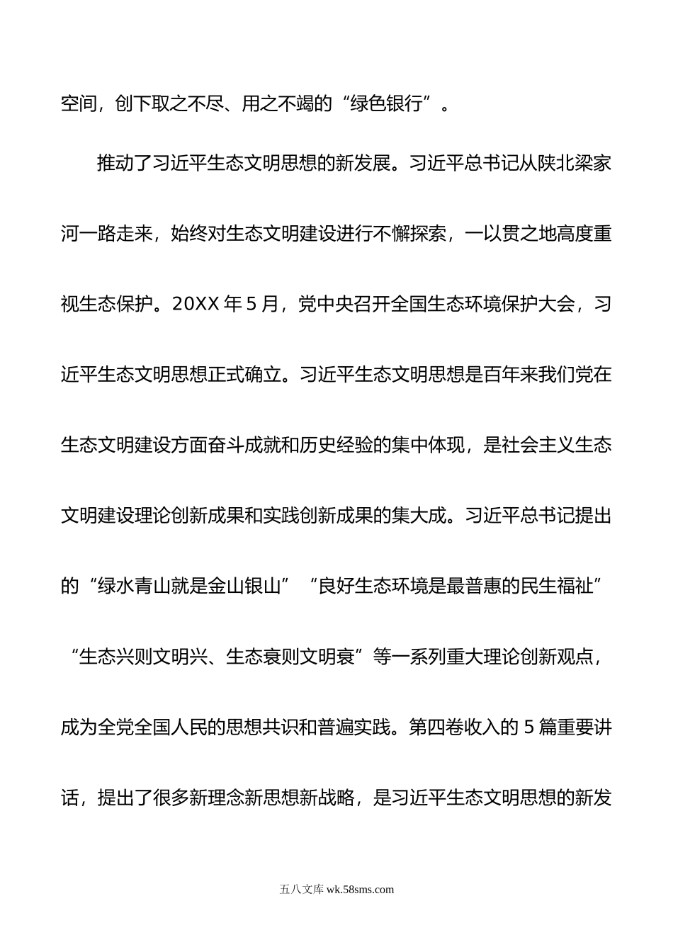 深入学习贯彻生态文明思想心得体会.doc_第3页